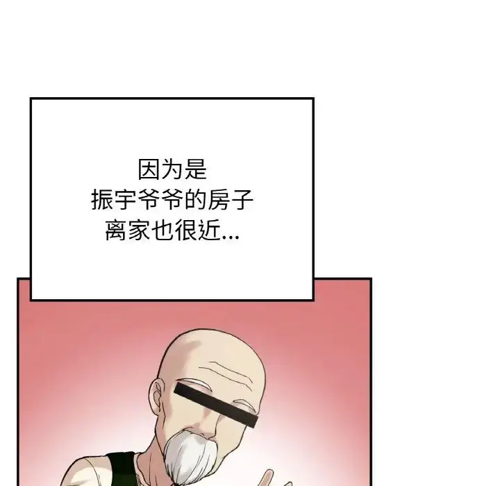 漫画《要在乡下一起生活吗》第8话第12张图