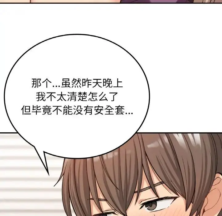 漫画《要在乡下一起生活吗》第8话第132张图