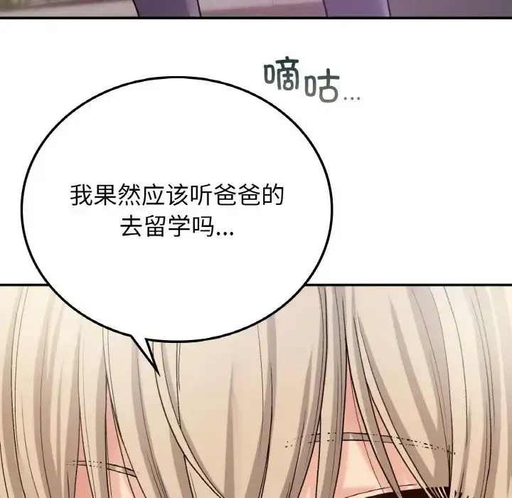 漫画《要在乡下一起生活吗》第8话第17张图