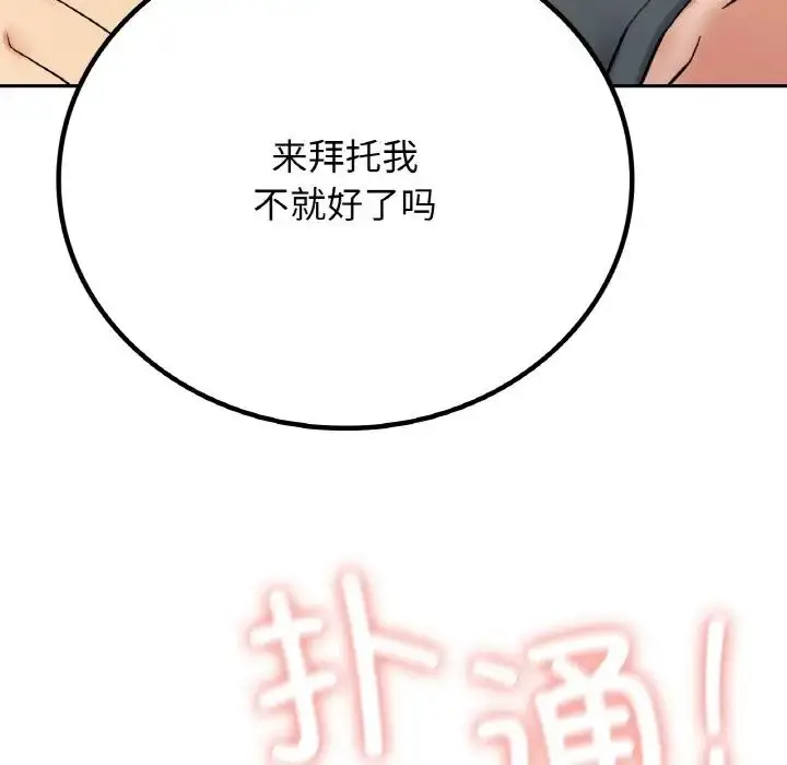 漫画《要在乡下一起生活吗》第8话第61张图