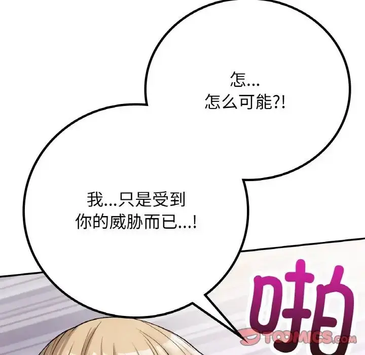 漫画《要在乡下一起生活吗》第8话第63张图