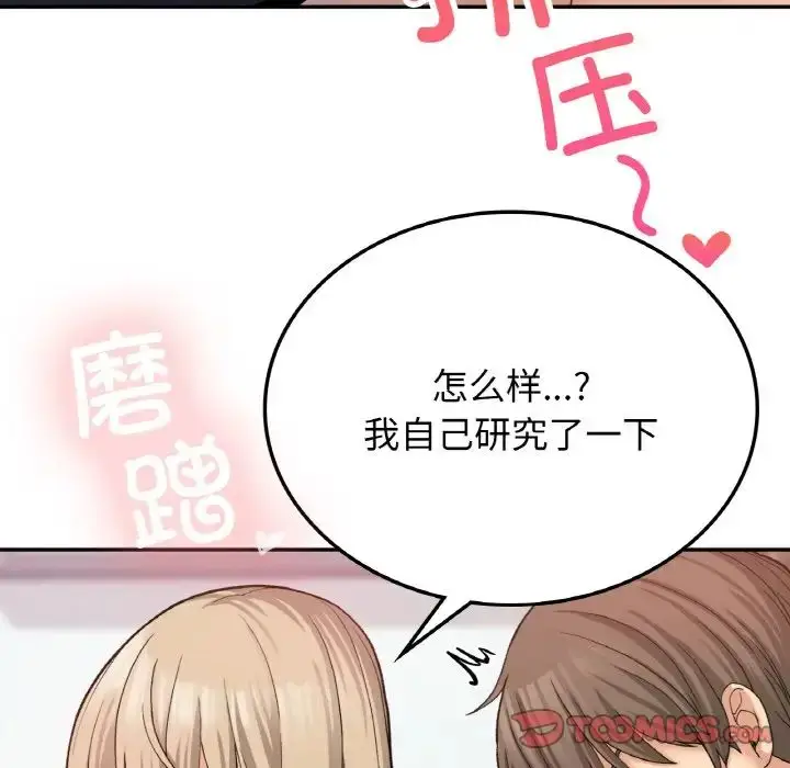 漫画《要在乡下一起生活吗》第8话第93张图