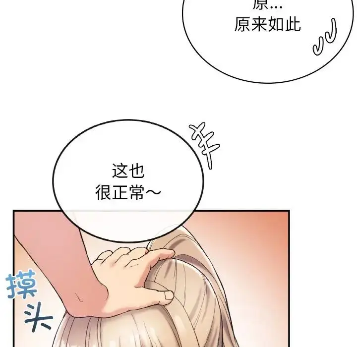 漫画《要在乡下一起生活吗》第3话第100张图