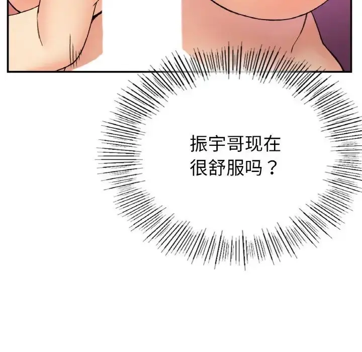 漫画《要在乡下一起生活吗》第3话第116张图