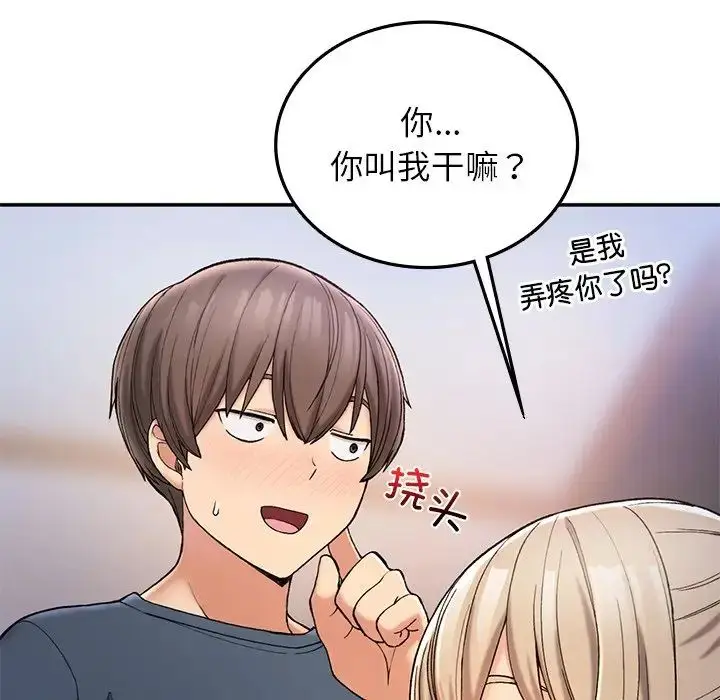 漫画《要在乡下一起生活吗》第3话第127张图