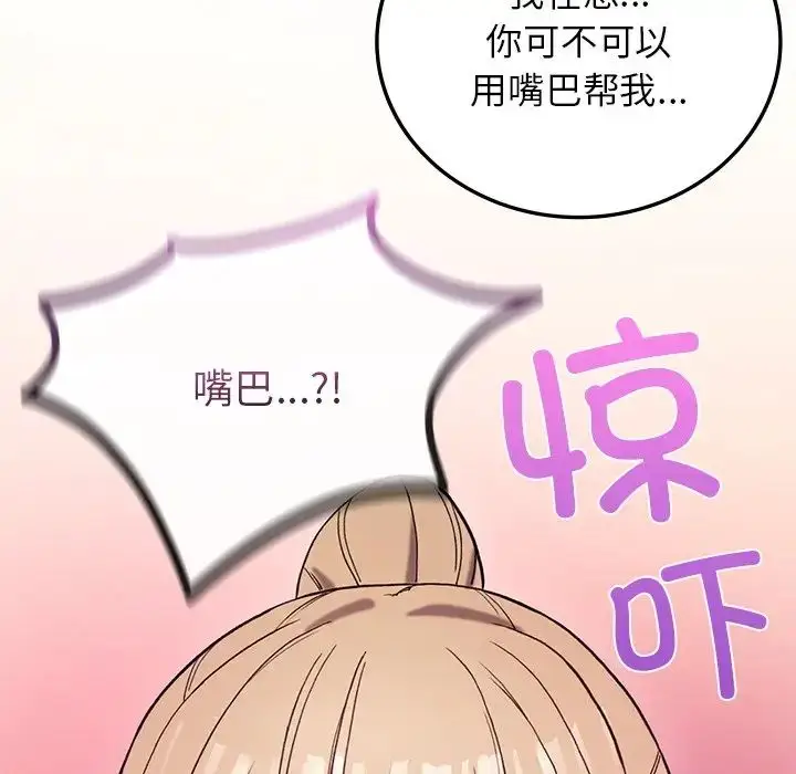漫画《要在乡下一起生活吗》第3话第130张图