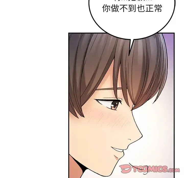 漫画《要在乡下一起生活吗》第3话第135张图