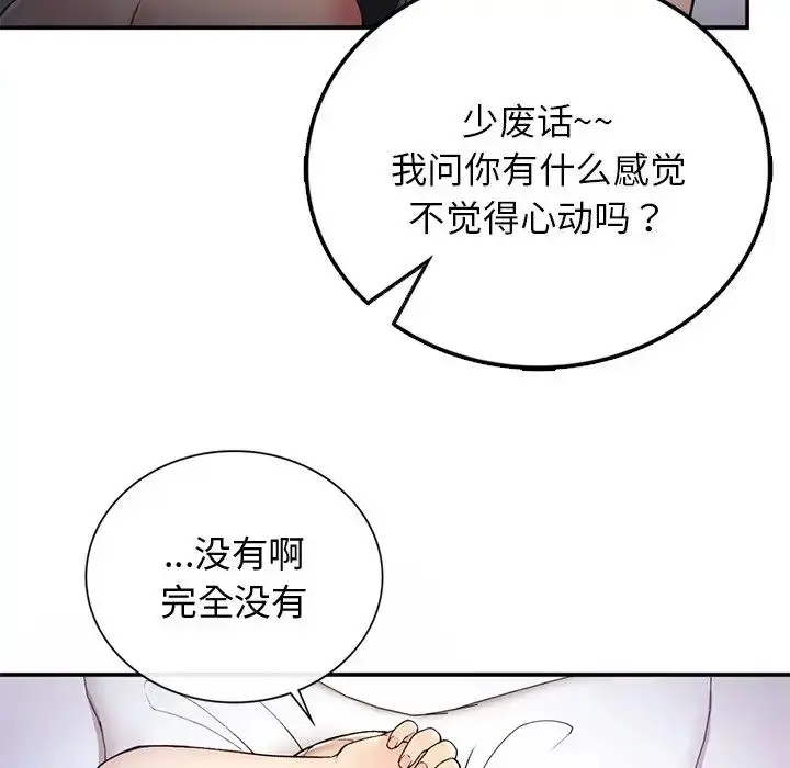 漫画《要在乡下一起生活吗》第3话第28张图