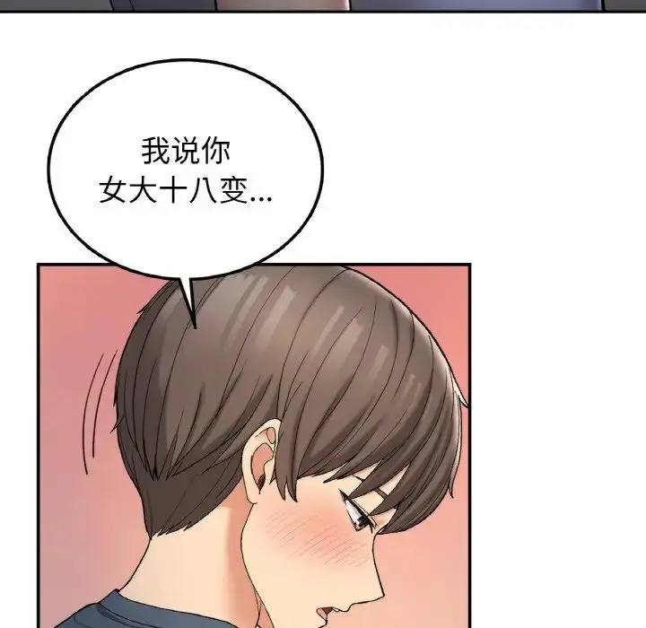 漫画《要在乡下一起生活吗》第3话第50张图