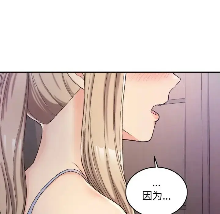 漫画《要在乡下一起生活吗》第3话第58张图
