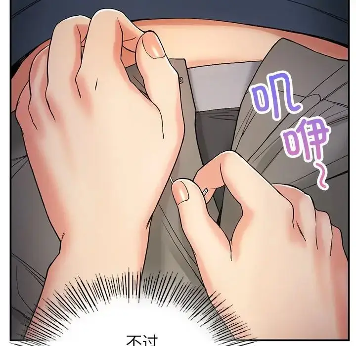 漫画《要在乡下一起生活吗》第3话第86张图