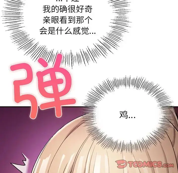 漫画《要在乡下一起生活吗》第3话第87张图