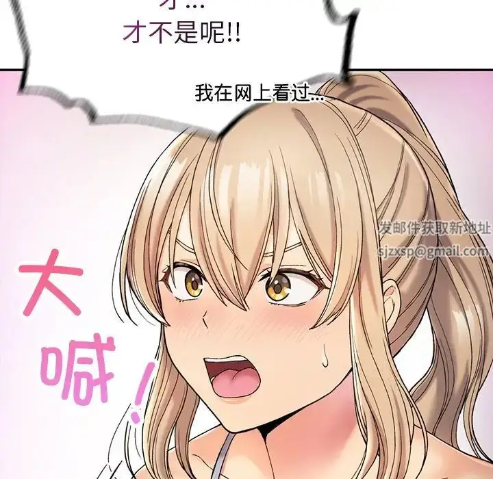漫画《要在乡下一起生活吗》第3话第98张图