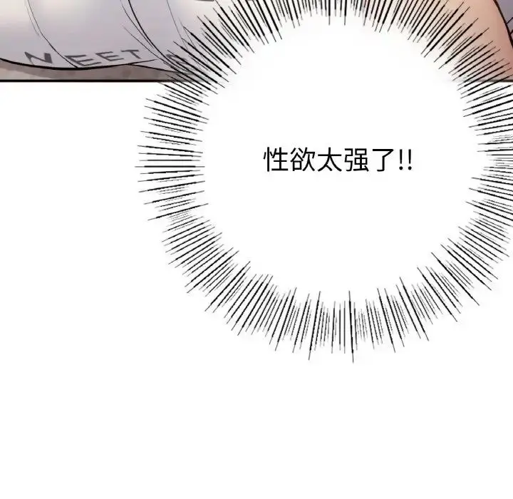 漫画《要在乡下一起生活吗》第22话第104张图