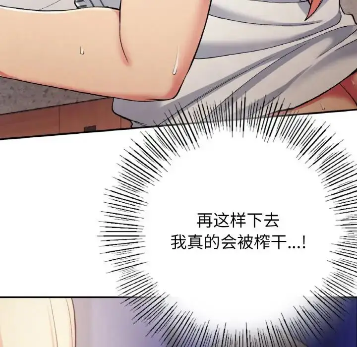 漫画《要在乡下一起生活吗》第22话第109张图