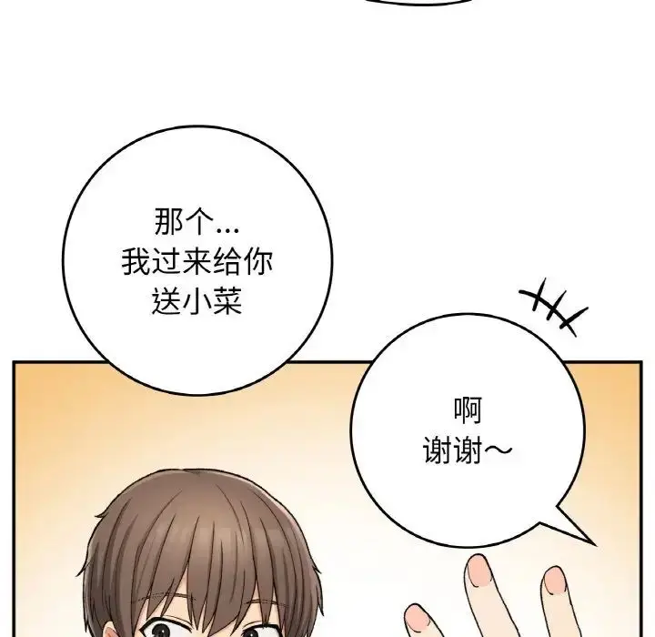 漫画《要在乡下一起生活吗》第22话第119张图