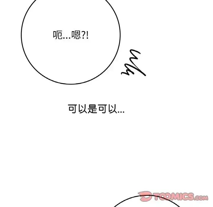 漫画《要在乡下一起生活吗》第22话第123张图