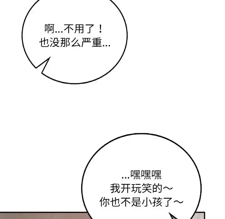 漫画《要在乡下一起生活吗》第22话第128张图