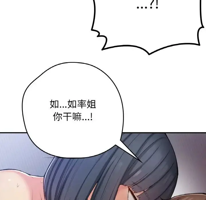 漫画《要在乡下一起生活吗》第22话第59张图
