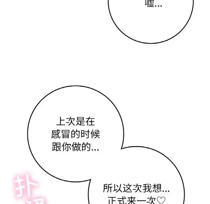 漫画《要在乡下一起生活吗》第22话第61张图