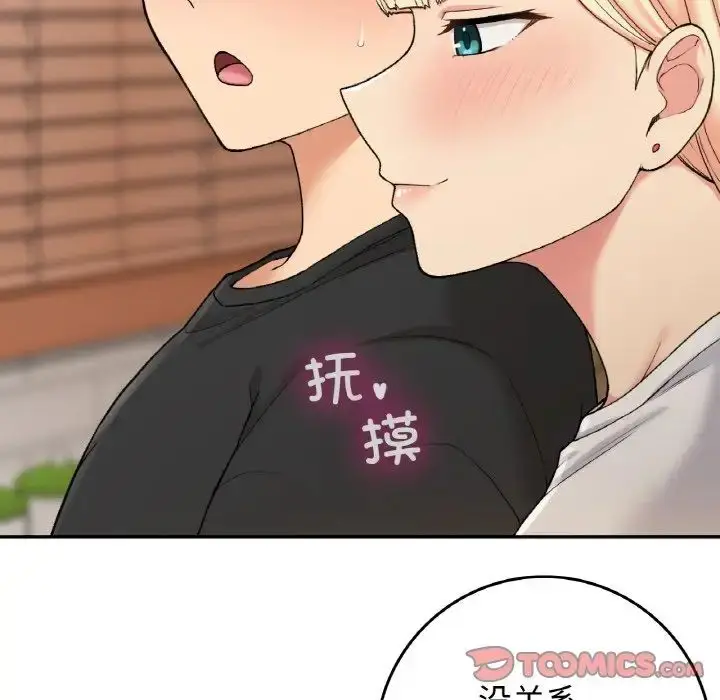 漫画《要在乡下一起生活吗》第22话第93张图