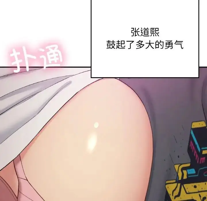 漫画《要在乡下一起生活吗》第19话第124张图
