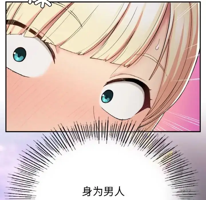 漫画《要在乡下一起生活吗》第19话第127张图