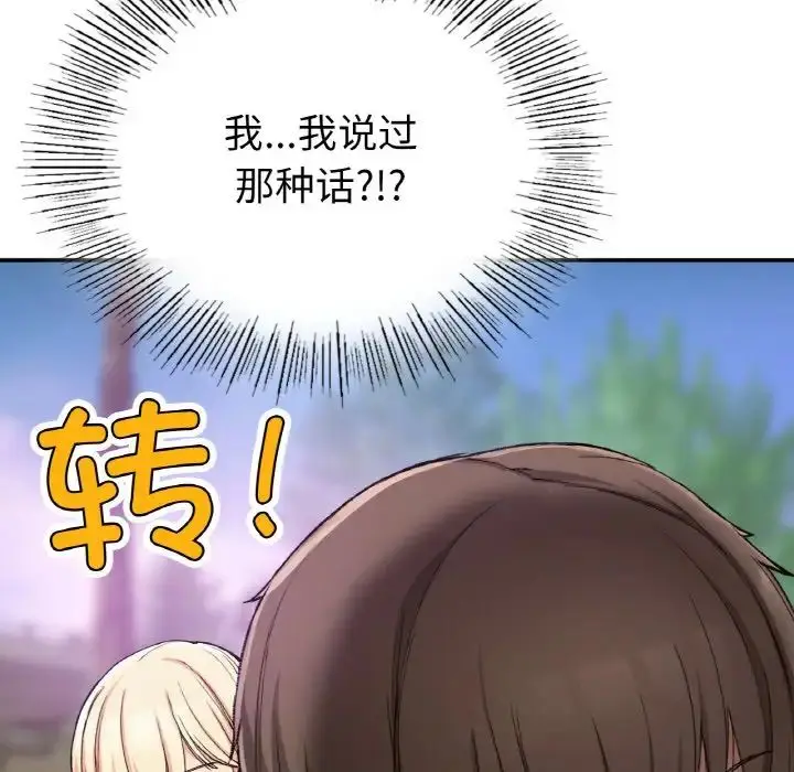 漫画《要在乡下一起生活吗》第19话第14张图