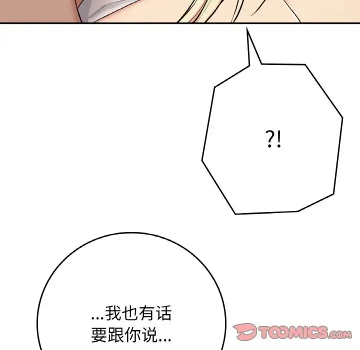 漫画《要在乡下一起生活吗》第19话第147张图