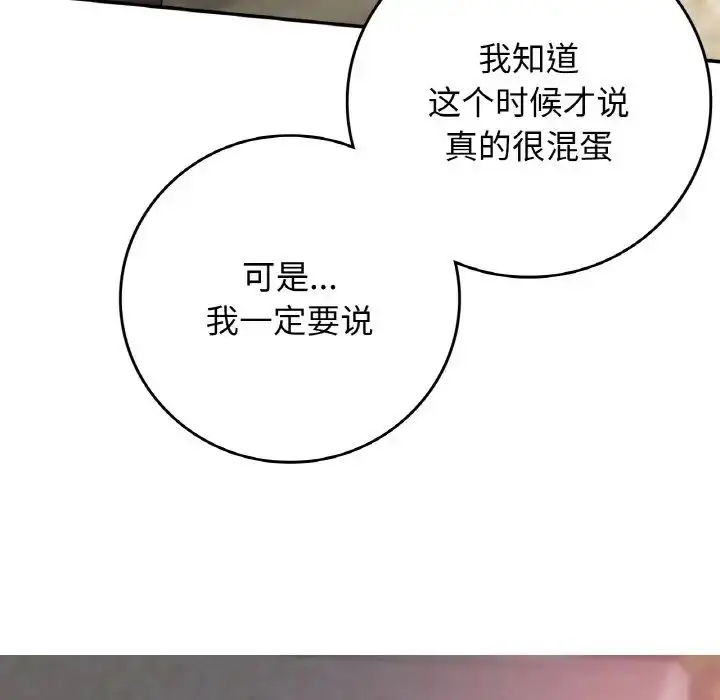 漫画《要在乡下一起生活吗》第19话第149张图