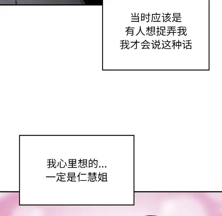 漫画《要在乡下一起生活吗》第19话第18张图