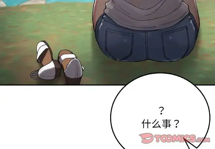 漫画《要在乡下一起生活吗》第19话第3张图