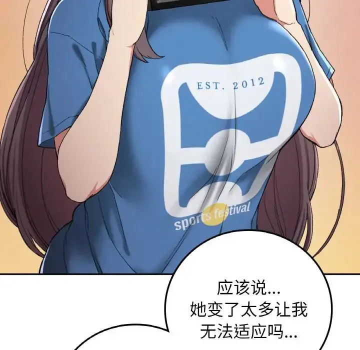 漫画《要在乡下一起生活吗》第19话第37张图