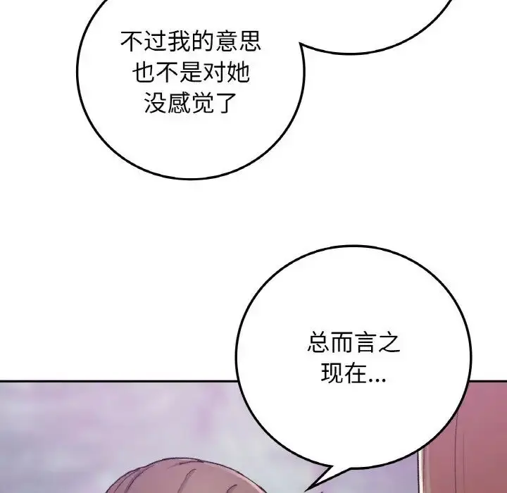 漫画《要在乡下一起生活吗》第19话第38张图
