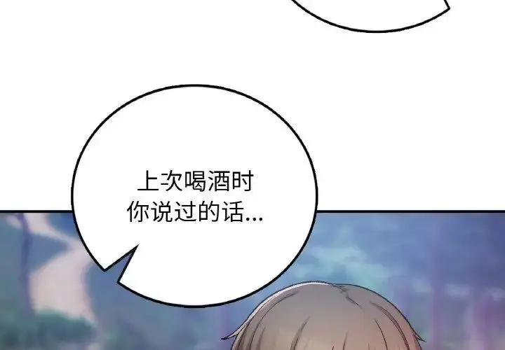 漫画《要在乡下一起生活吗》第19话第4张图
