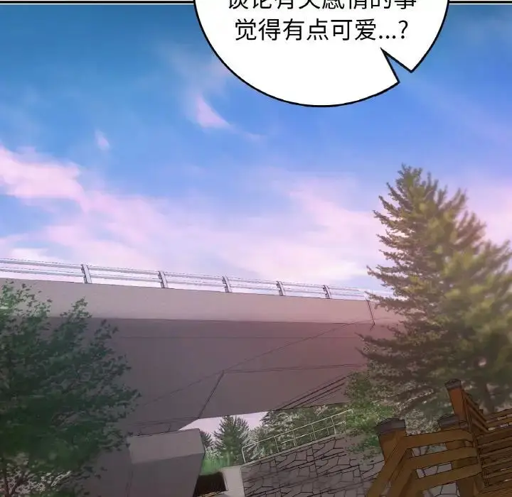 漫画《要在乡下一起生活吗》第19话第43张图