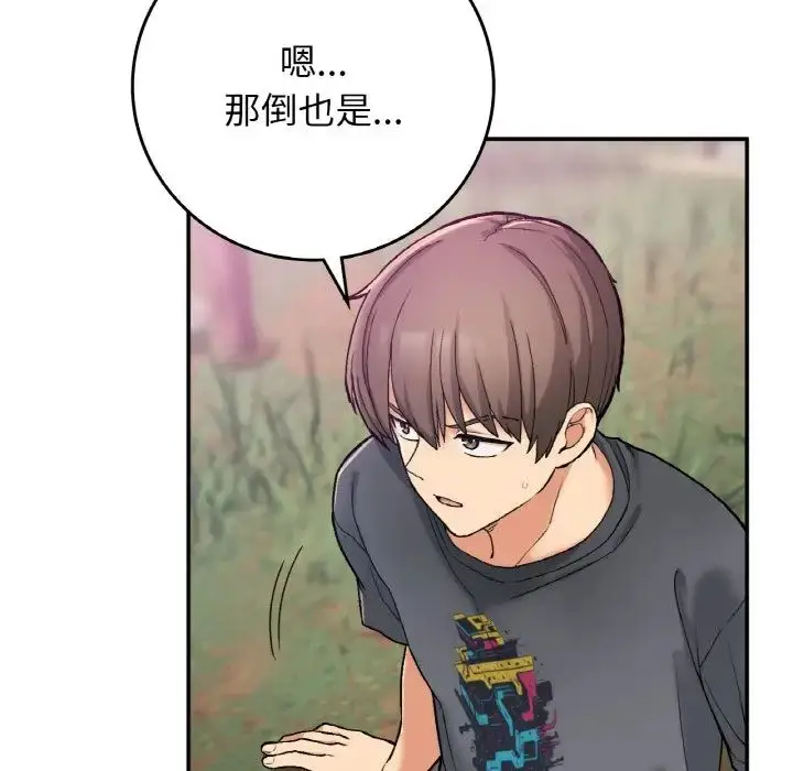 漫画《要在乡下一起生活吗》第19话第59张图