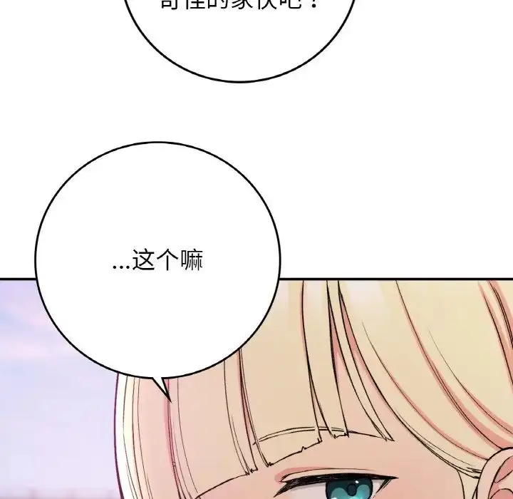 漫画《要在乡下一起生活吗》第19话第61张图