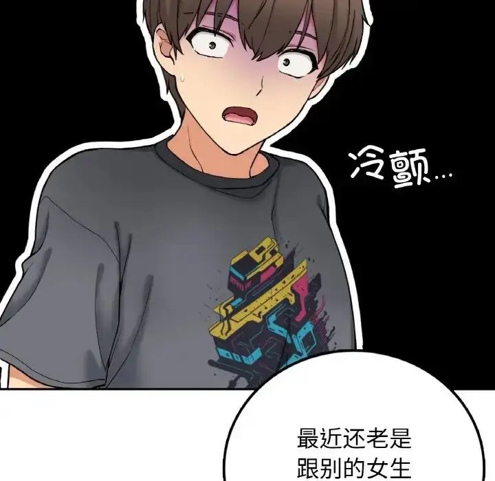 漫画《要在乡下一起生活吗》第19话第64张图