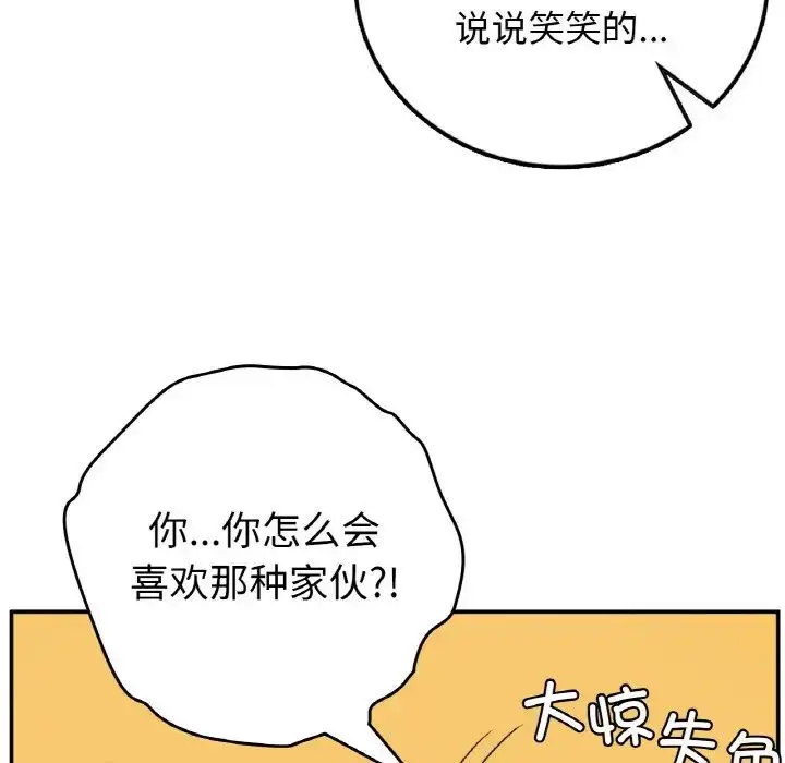 漫画《要在乡下一起生活吗》第19话第65张图