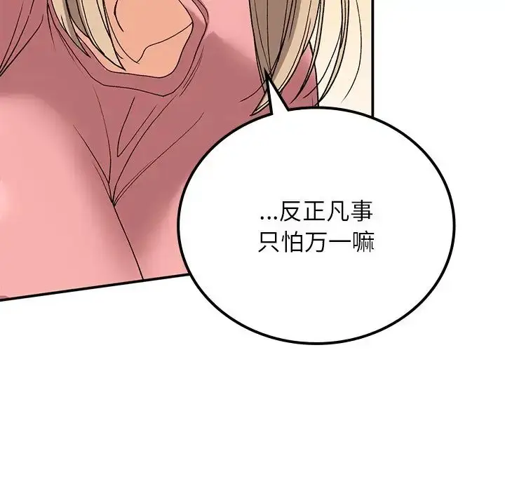 漫画《要在乡下一起生活吗》第16话第22张图