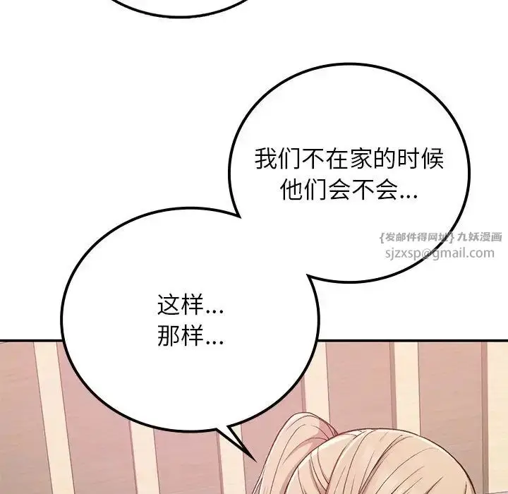漫画《要在乡下一起生活吗》第16话第7张图
