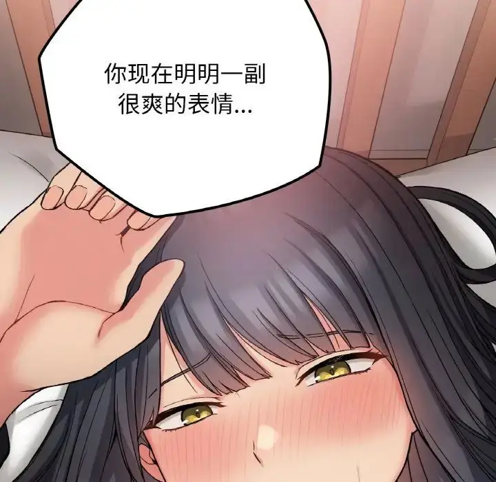 漫画《要在乡下一起生活吗》第16话第78张图