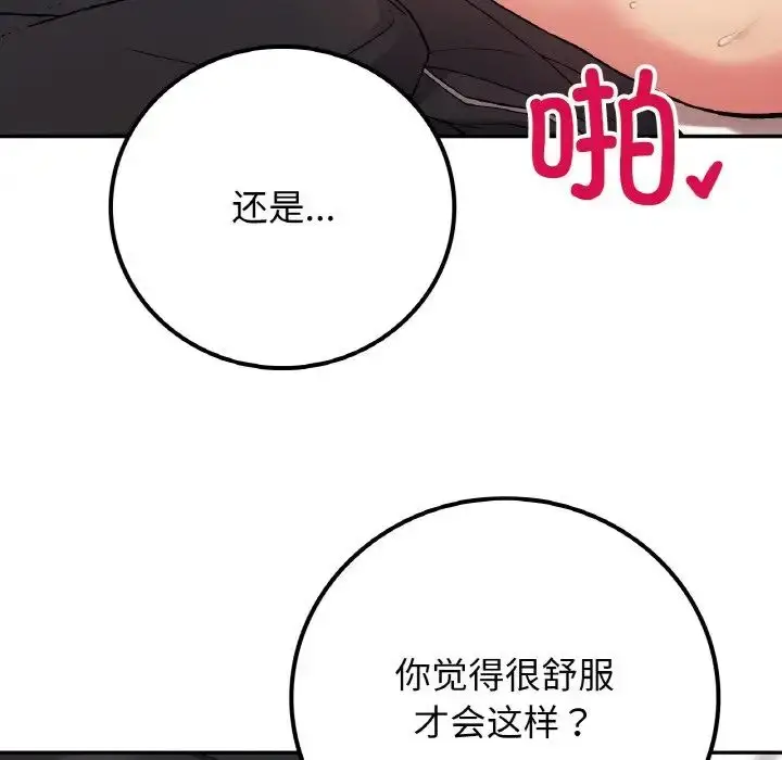 漫画《要在乡下一起生活吗》第16话第86张图