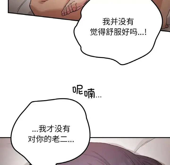 漫画《要在乡下一起生活吗》第16话第90张图