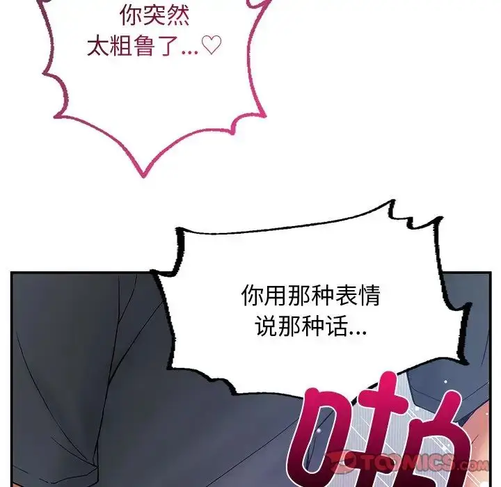 漫画《要在乡下一起生活吗》第4话第102张图