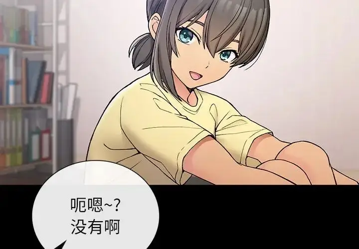 漫画《要在乡下一起生活吗》第4话第2张图