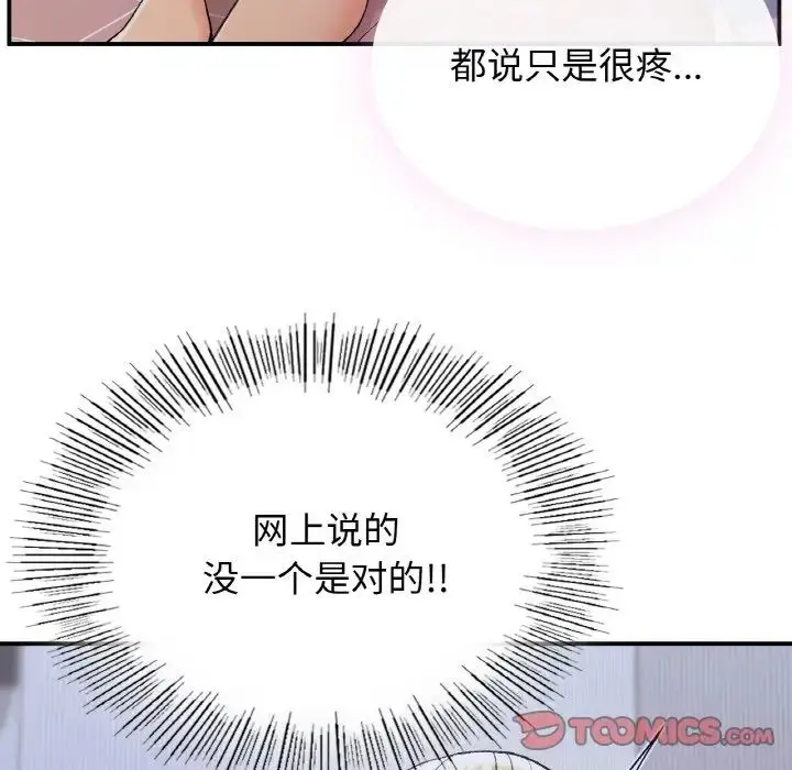 漫画《要在乡下一起生活吗》第4话第21张图