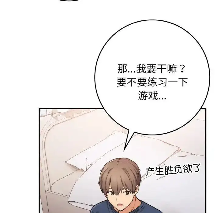 漫画《要在乡下一起生活吗》第23话第140张图