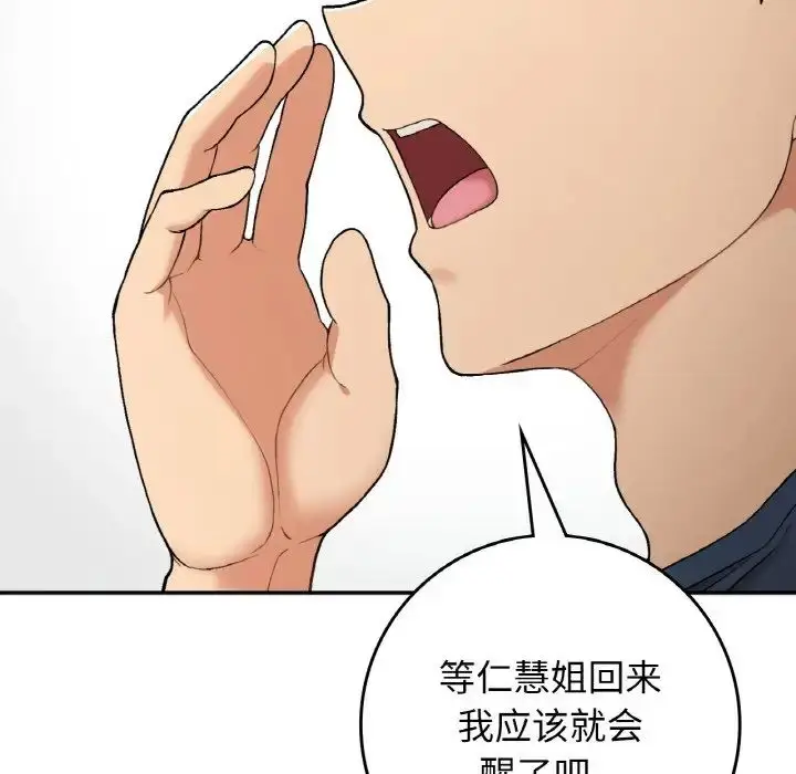 漫画《要在乡下一起生活吗》第23话第143张图